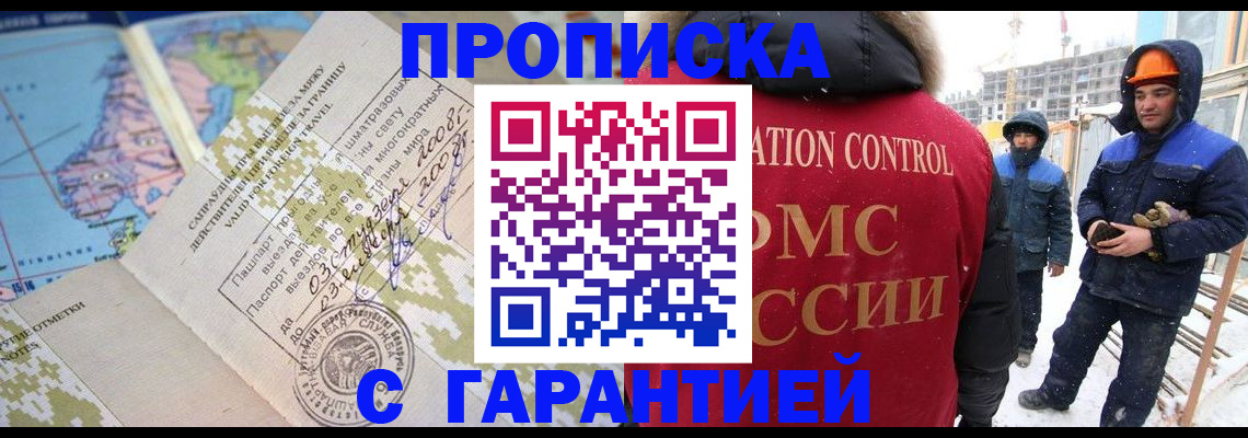 прописка в Кудрово