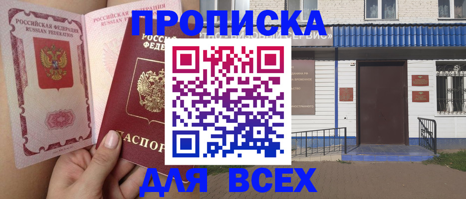 прописка поиск в Кудрово