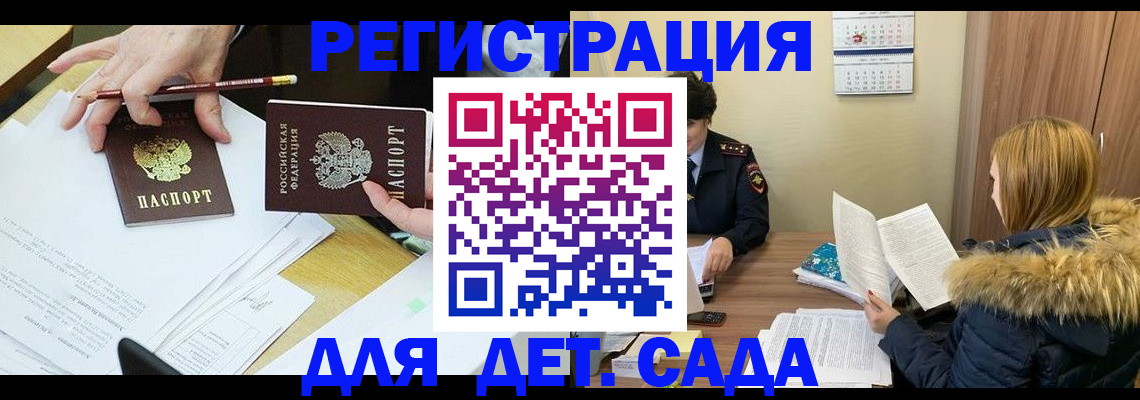 регистрация для дет. сада в Кудрово